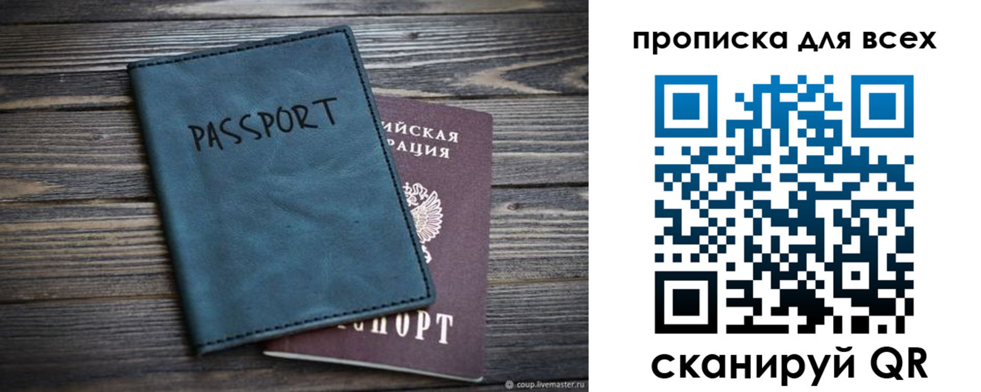 прописка для школы в Соколе