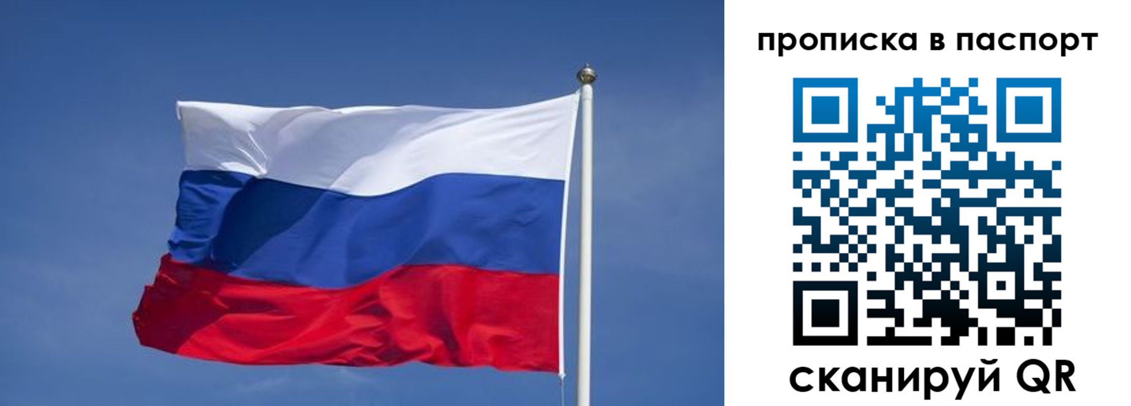 прописка ребенка в Соколе