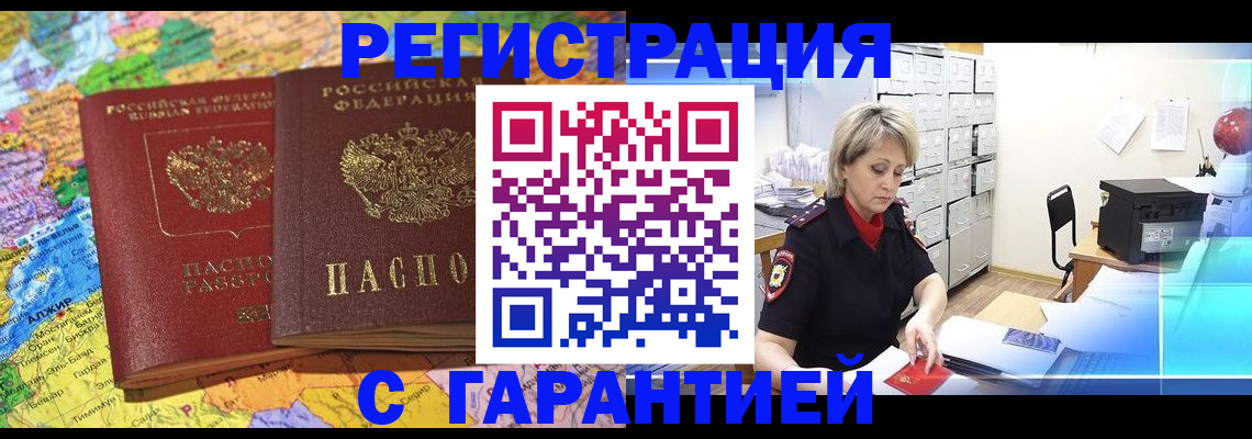 временная регистрация недорого в Соколе