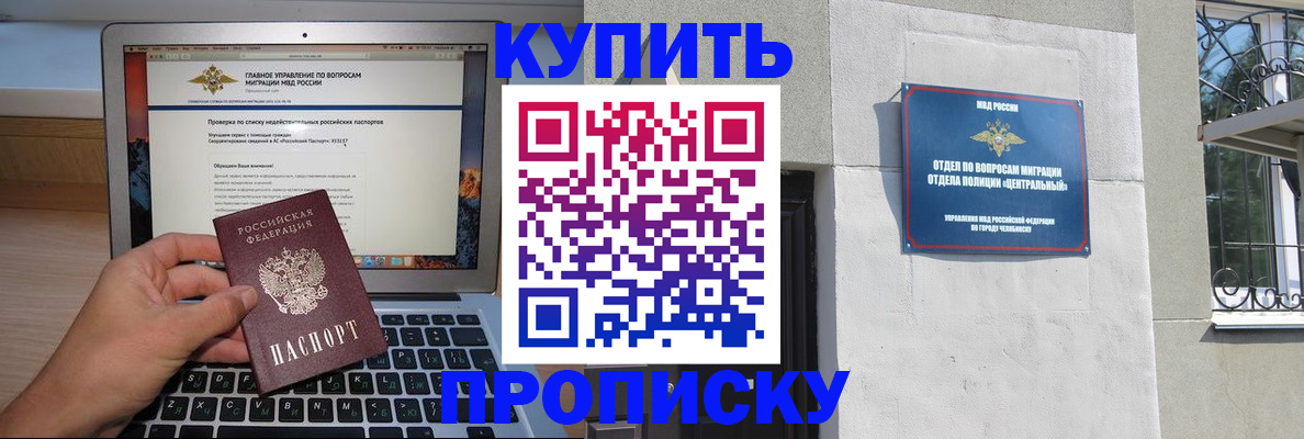прописка от собственника в Соколе