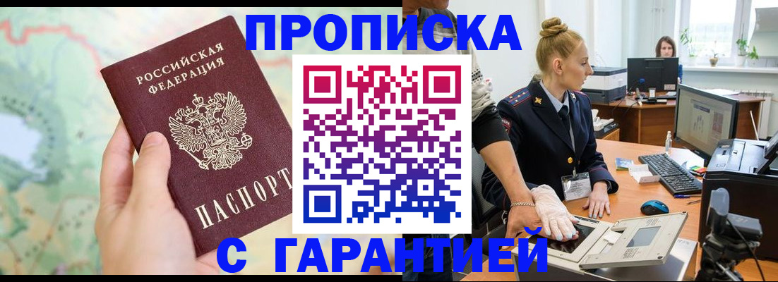 временная регистрация для школы в Соколе