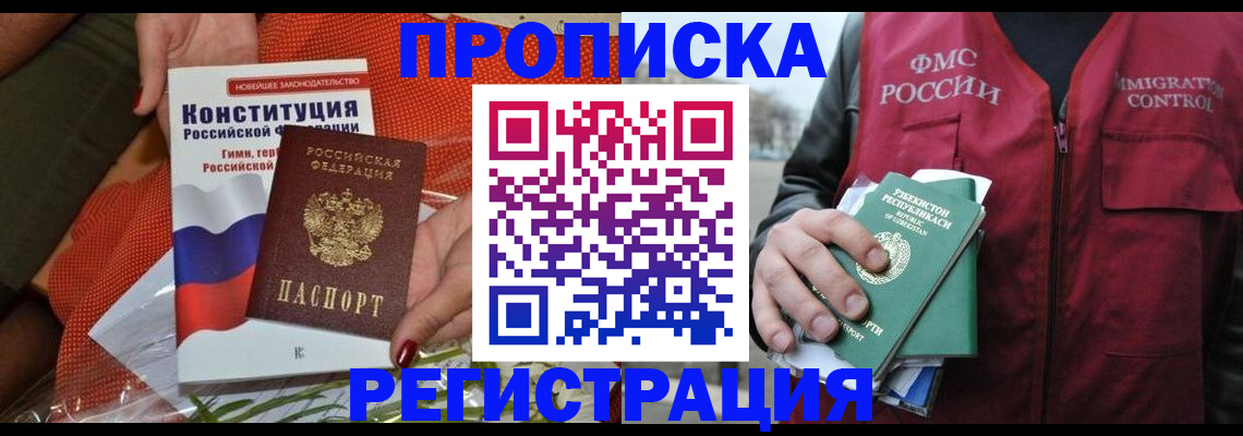 прописка поиск в Соколе